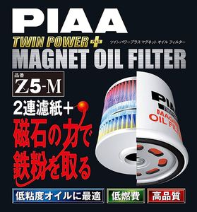 PIAA Z5-M机油滤芯适用于日产玛驰天籁骐达机滤