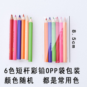 迷你彩色铅笔6色小短杆彩铅盒装混发幼儿园画室儿童涂鸦画画笔