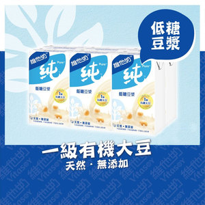 港版维他奶纯低糖豆浆250mlX6盒0胆固醇优质蛋白植奶营养早餐豆奶