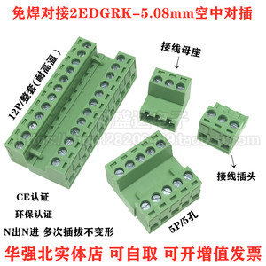 免焊对接2EDGRK-5.08mm空中对插式接线端子公母插拔式绿色连接器