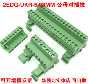 轨道式免焊对接2EDG-UKR-5.08mm安装35mm导轨接线端子对接2p-24p