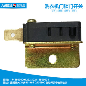 适用正品荣事达洗衣机配件安全撞桶门开关xqb52-903g/985g/985gu