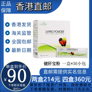 【香港直邮咨询客服】法国inovital健肝宝粉冲剂型 一盒30小包