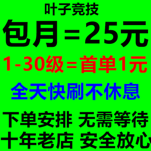 lol代练等级英雄联盟代肝人机打刷1-30-50级升级练级经验蓝色精粹