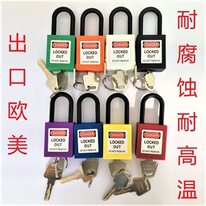 出口 挂牌上锁尼龙锁电气安全锁工业塑料耐腐蚀绝缘挂锁安全挂锁