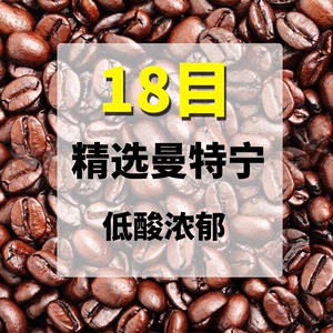 SOCONA曼特宁风味咖啡豆1KG量贩装 精选新鲜烘焙手冲现磨黑咖啡粉