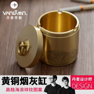 丹麦vanlemn创意黄铜烟灰缸高档防飞灰带盖防风纯铜烟缸车载定制