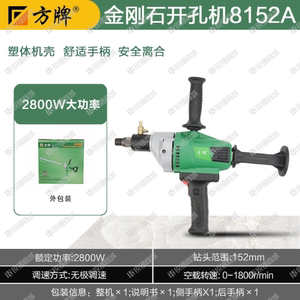方牌大功率水钻机钻孔机手持台式水钻打孔打洞电动开孔机空调两用