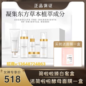 正品简啦啦套盒肌雪雪肌透亮覆活五件套白皙亮肤舒缓补水控油抗皱