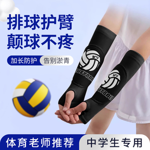 排球护腕中考学生考试专用加长护臂男女款垫球护手掌专业运动护具