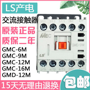 LS产电 交流直流接触器 GMD/GMC-6M 9M 12M 16M AC220V DC24V现货