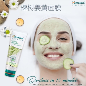 印度himalaya 喜马拉雅 楝树姜黄净化泥面膜大 祛痘控油/清洁毛孔