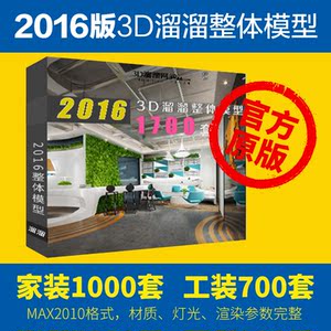 20163d溜溜整体模型_3d溜溜模型下载_溜溜3d模型下载