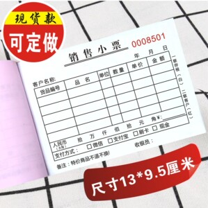 服装店销售小票收据清单发票售货单凭证开票单定制单据手写开单本