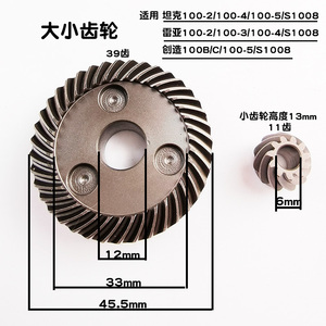 坦克/雷亚/创造s1008角磨机原厂大小齿轮 表哥bgs1009切割机配件