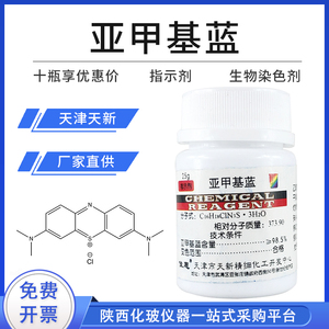 亚甲基蓝 次甲基蓝碱性蓝9 BS25gInd指示剂 科密欧天新纯原粉精粉