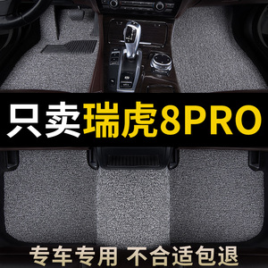 奇瑞瑞虎8pro专用2024款24汽车丝圈脚垫五座全车地垫地毯车垫改装