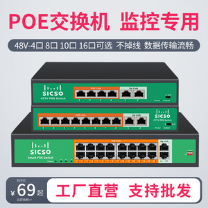 poe交换机4口10路16个百兆48V供电POE监控网络摄像头支持AP热点