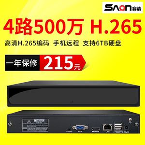 赛清4/8/16/32路500万NVR监控主机套装高清网络硬盘录像机刻录机