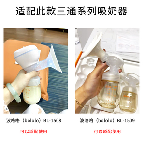 适用于波咯咯bololo1508/1509 电动吸奶器配件吸力硅胶阀门一体式