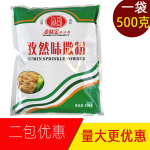 麦味宝孜然味撒粉500g撒料调味料商用炸鸡烤肉油炸鱿鱼汉堡烧烤