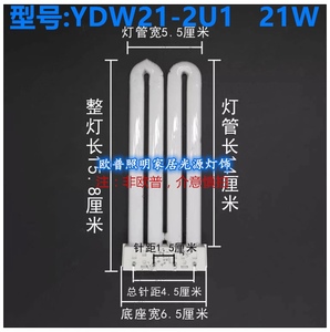 厨卫2U直排管长方形MQ157YDW21W-2U1 RGB 6500K三基色节能荧光灯