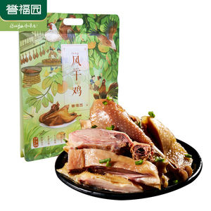 湖北特产自然风干鸡农家手工自制腌制咸鸡腊鸡整只真空包装誉福园