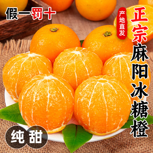 正宗麻阳冰糖橙现摘甜橙子当季新鲜水果应季柑橘5/9斤整箱包邮