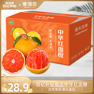 中华红血橙5斤秭归红肉橙子新鲜大果当季水果整箱红心手剥橙礼盒