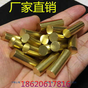 国标h59黄铜棒圆柱h62实心铜条零切加工铜销钉直径1 2 3 4 5 6-40