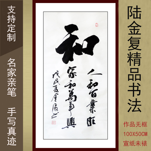 和字书法字画