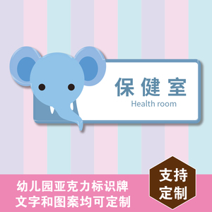 保健室门牌