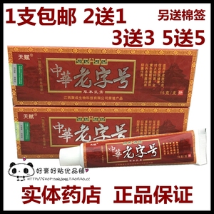 中华老字号软膏