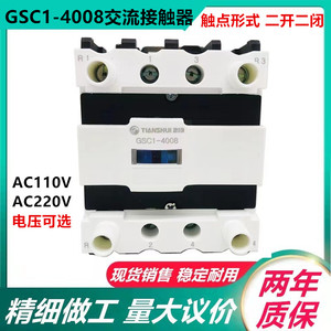 正品交流接触器GSC1-4008电梯封星接触器GSC1(CJX4-D)-4008天水