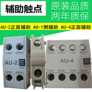 GMC系列接触器辅助触点AU-1 AU-2 AU-4  1a1b 2a2b 2a 3a1b 2b