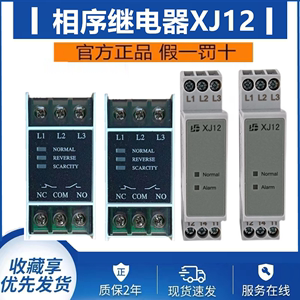 原装相序保护器继电器XJ12 RD6 DPA51CM44 TG30S TL2238