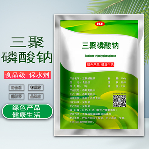 食品级三聚磷酸钠食用磷酸盐保水剂肉类腌制水分保持剂肉丸改良粉