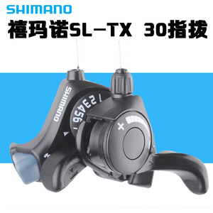 SHIMANO TX30 TX50自行车变速器 6速7速变把21速山地车折叠车指拨