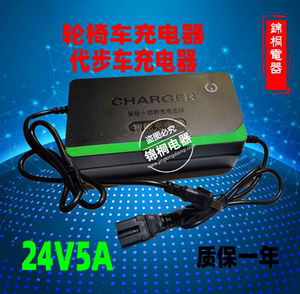 24v5a4a轮椅车代步车充电器四轮车铅酸锂电智能充电器品字 卡侬头