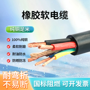 国标橡胶软电缆YZ 2 3 4 5芯1 1.5 2.5 4 6 10平方铜芯防水耐油线