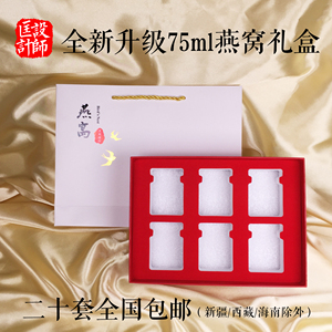 燕窝鲜炖包装盒