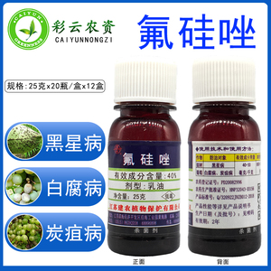 建农 40%氟硅唑 柑橘梨树黑星病葡萄白腐病炭疽病农药杀菌剂25克