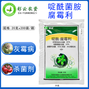 瑞德丰翠润 啶酰菌胺腐霉利 葡萄草莓黄瓜灰霉病菌核病杀菌剂农药