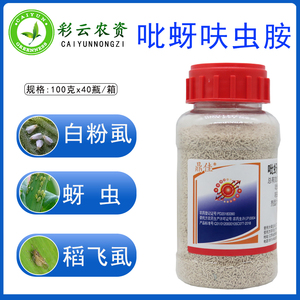 鼎佳50%吡蚜呋虫胺蚜虫白粉虱稻飞虱茶小绿叶蝉桃蚜农药杀虫剂