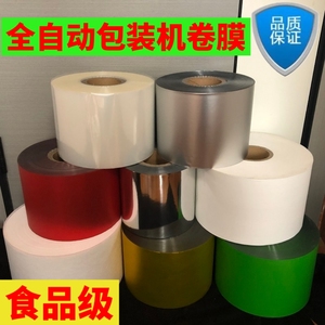 复合膜袋泡茶无纺布过滤纸铝箔膜透明卷膜包装袋印刷包装机专用