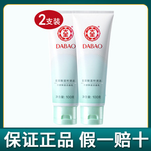 90同款货源格律诗化妆品专营店天猫大宝水凝保湿洁面乳100g氨基酸