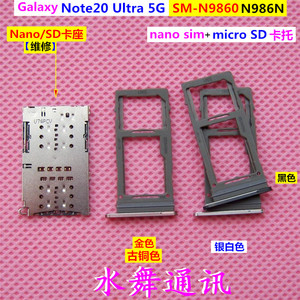 三星 SM-N986N Note20U 5G手机卡槽 N9860卡套 sim卡托Nano卡座芯