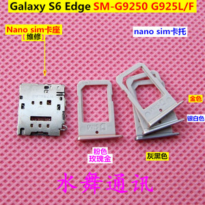 三星S6 Edge SM-G925L G9250手机sim卡座 Nano卡槽卡座仓卡套卡托
