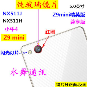 玻璃 努比亚Z9 mini NX511J 小牛4手机摄像头镜面 照相头镜片后盖