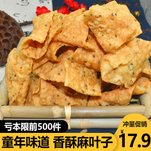 安徽特产纯手工油炸芝麻麻叶焦叶子酥脆馓子炸蕉叶子咸味河南甜味